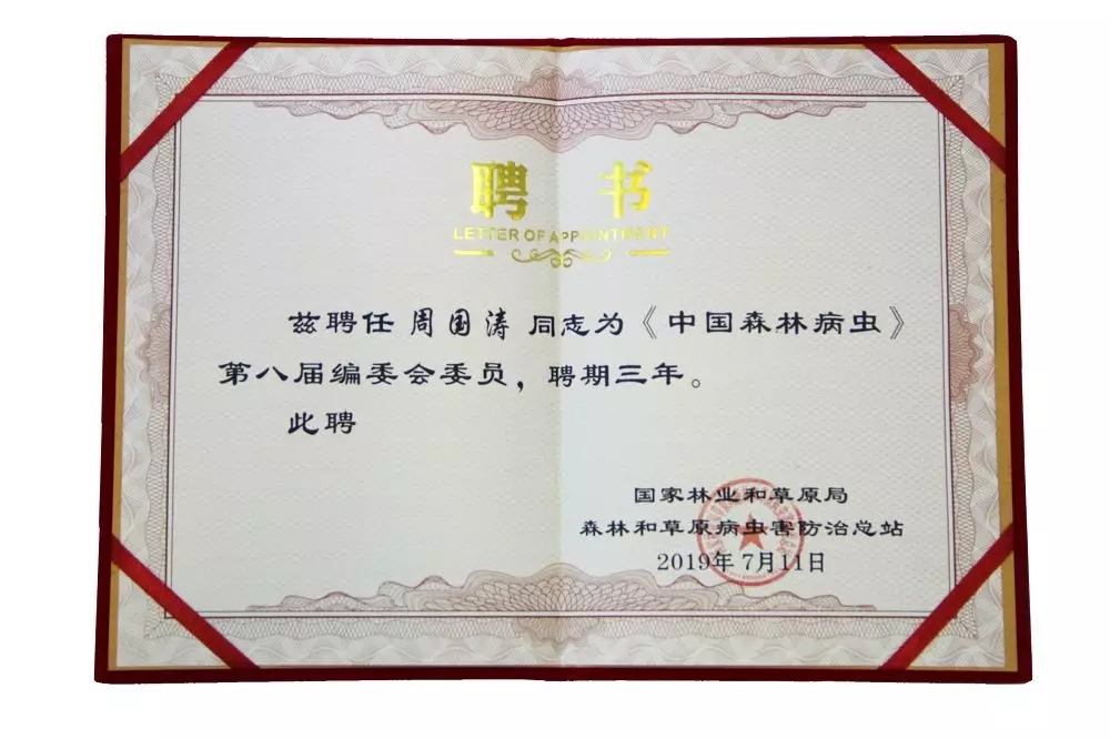 ���w�Ƽ��܇�(gu��)�������������ӡ��Ї�(gu��)ɭ�ֲ��x���ڰˌþ�ί��(hu��)���ֲ��к�������،W(xu��)�g(sh��)��ӑ��(hu��)